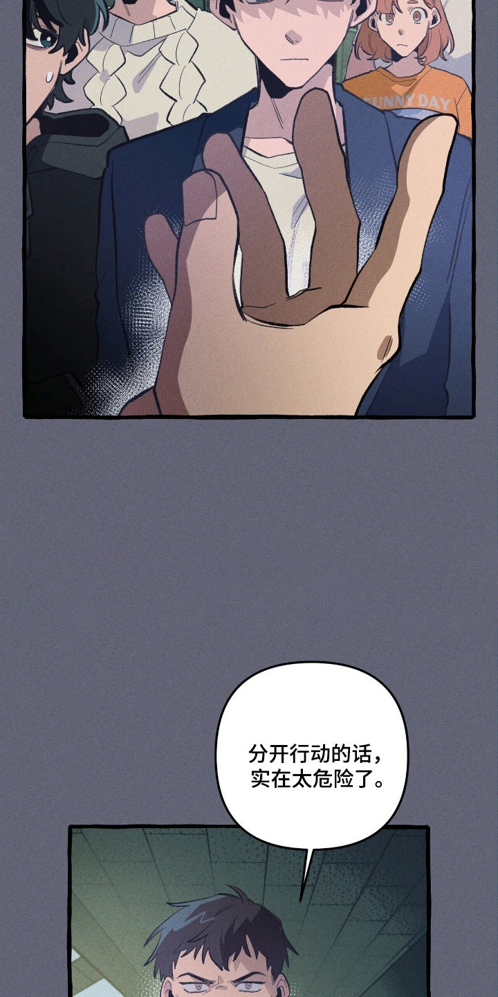 旅行的噩梦漫画,第67章：独揽权力4图