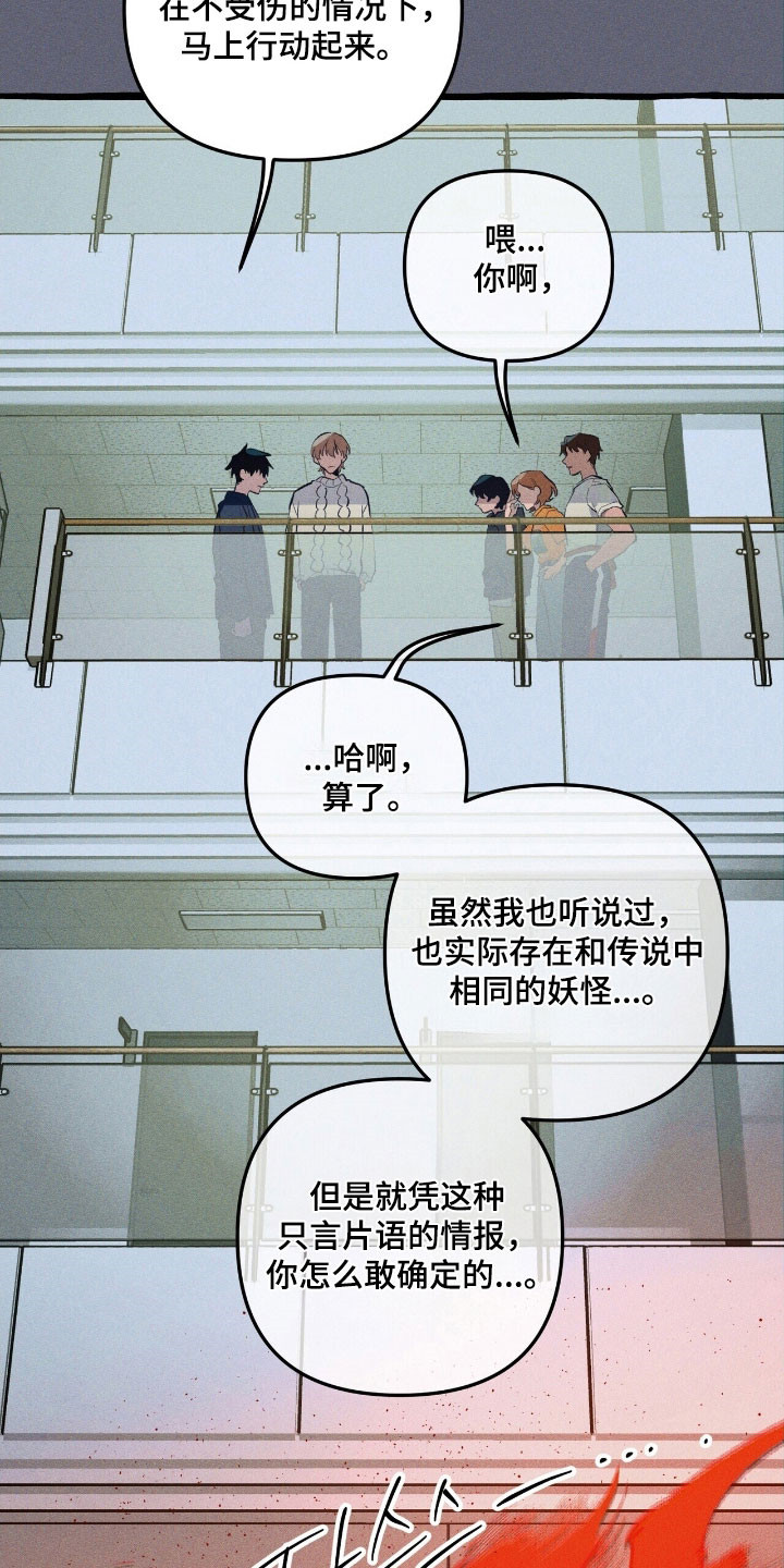 噩梦工厂电影国语高清版漫画,第66章：逃跑掉队1图