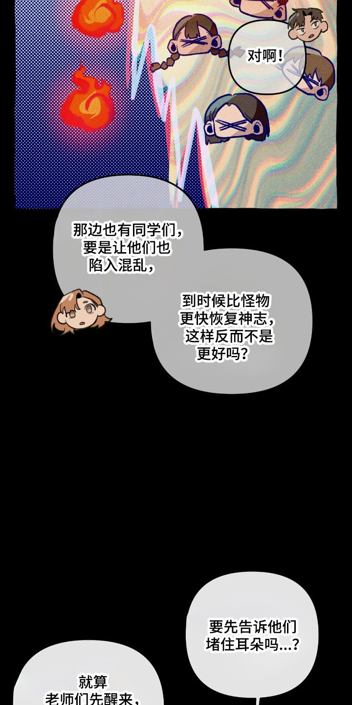 噩梦旅行漫画,第62章：计划之中2图