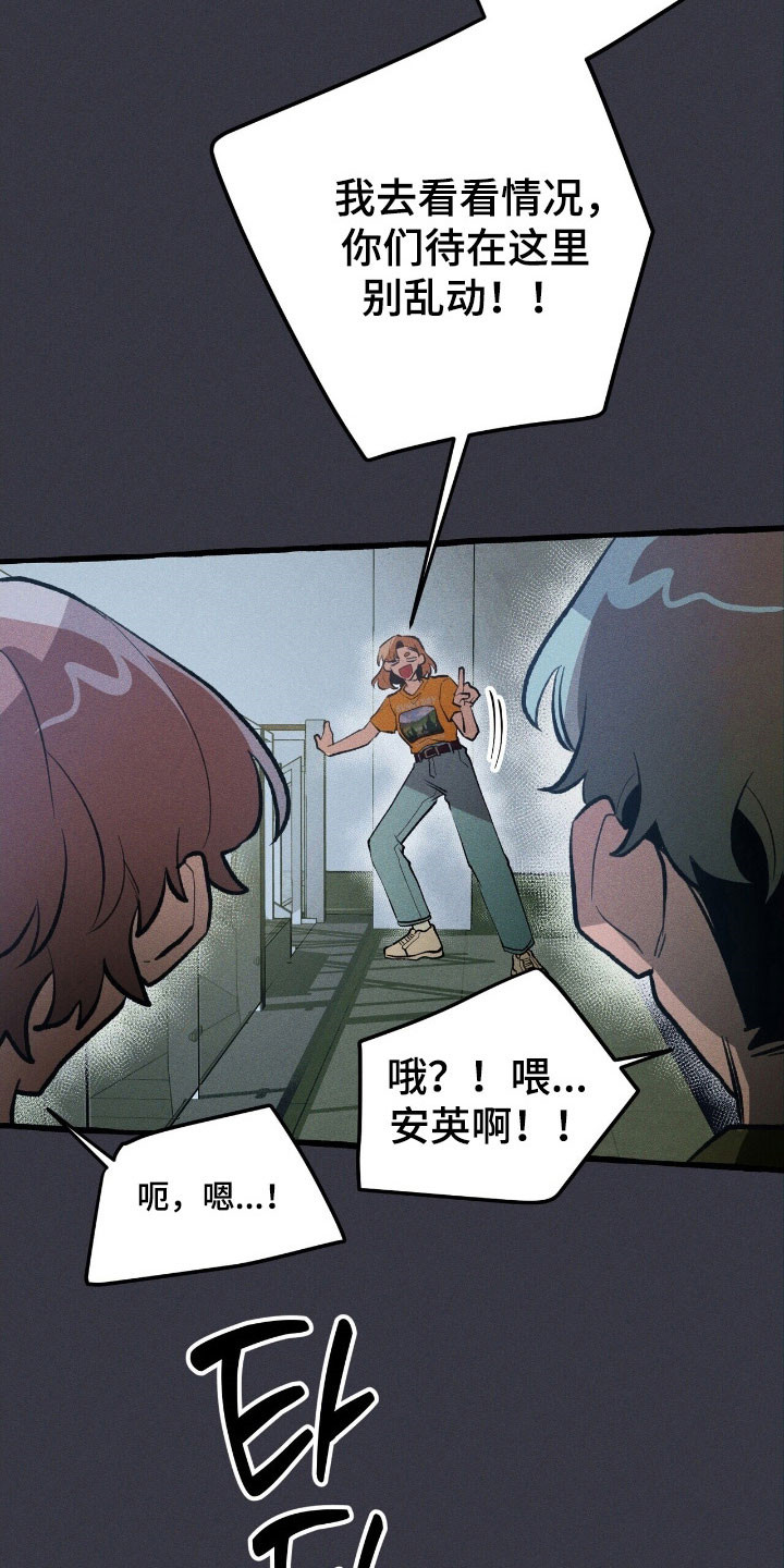 旅行的噩梦漫画,第64章：就是现在3图