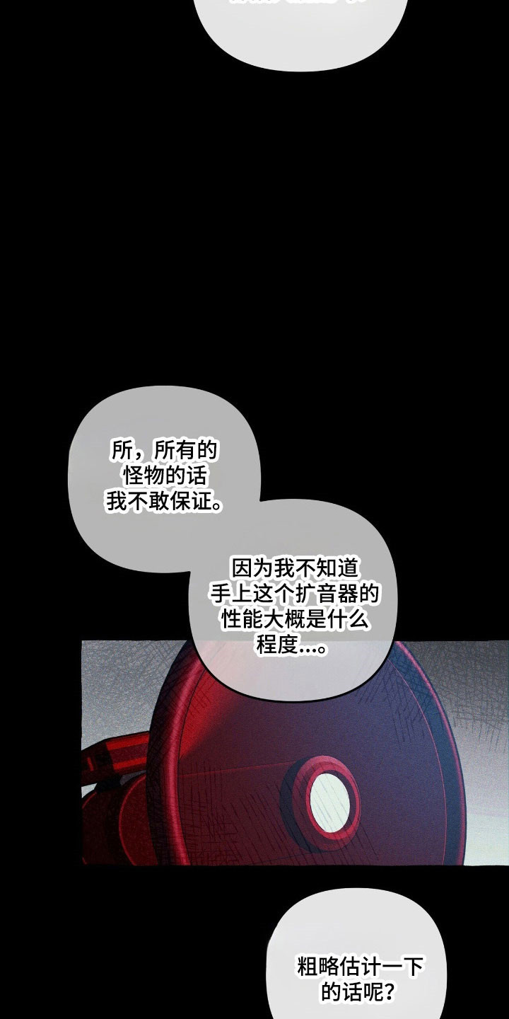 噩梦旅行漫画,第62章：计划之中5图