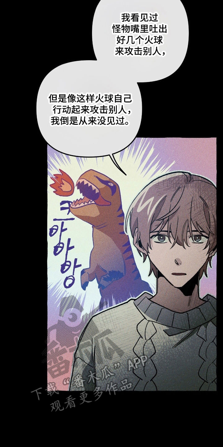 旅行的噩梦漫画,第62章：计划之中5图