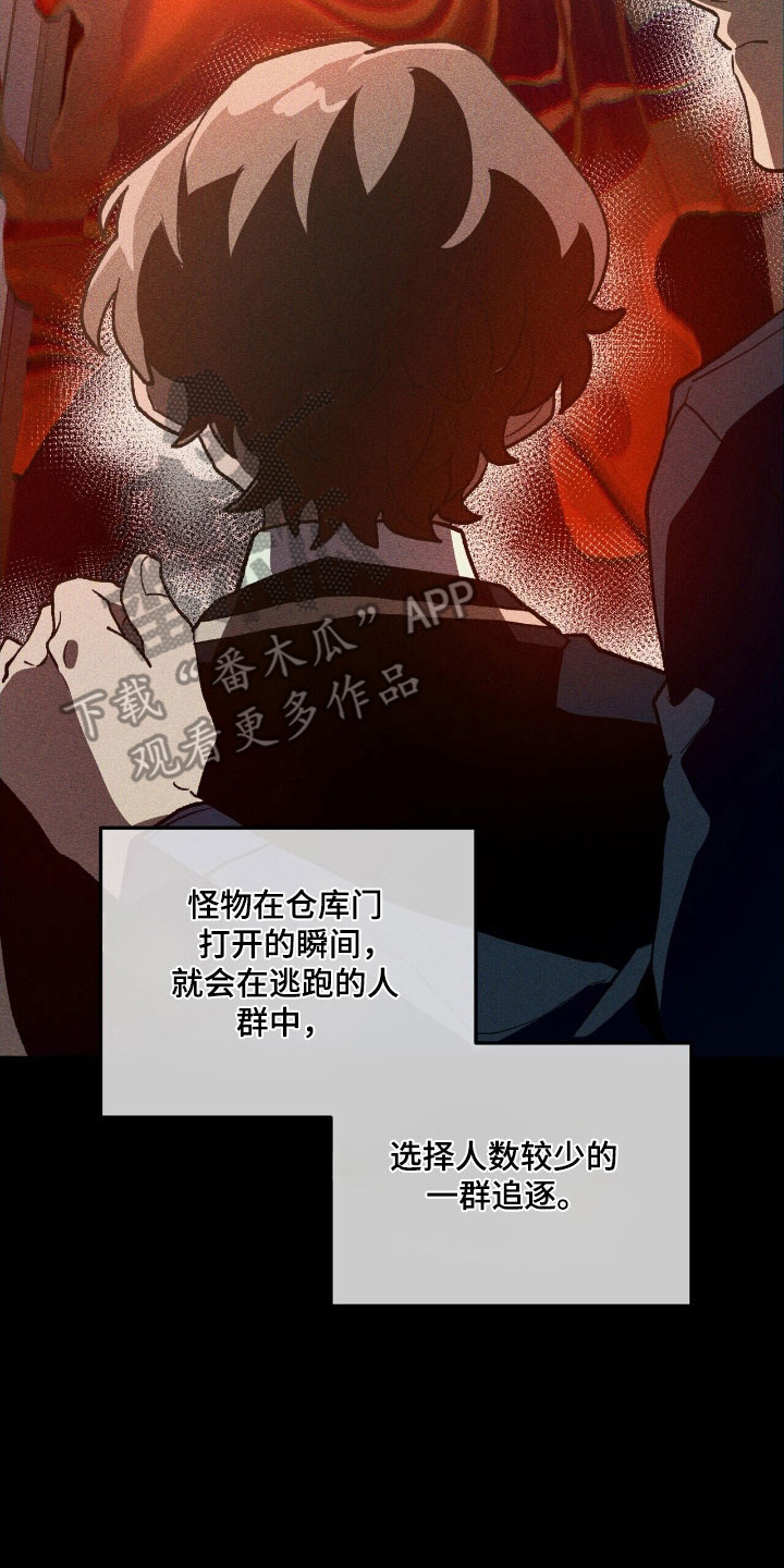 旅行的噩梦漫画,第67章：独揽权力4图