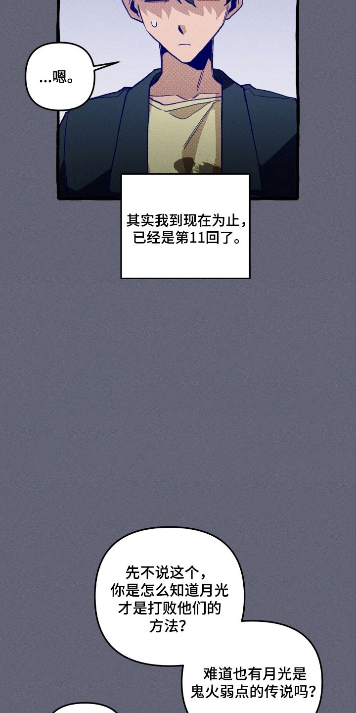 噩梦工厂电影国语高清版漫画,第66章：逃跑掉队3图