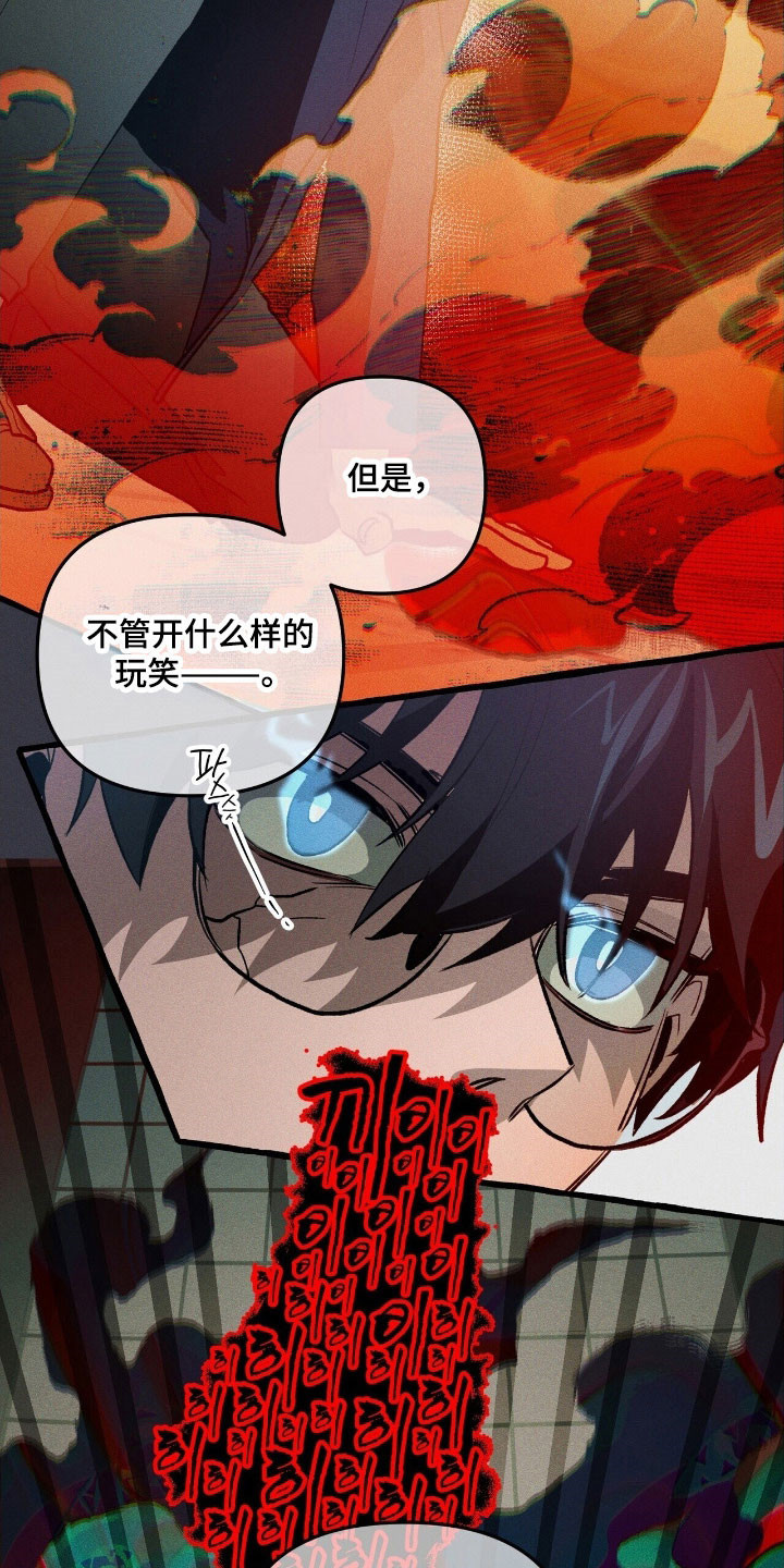 噩梦旅行小说原著是be吗漫画,第63章：竭尽全力4图