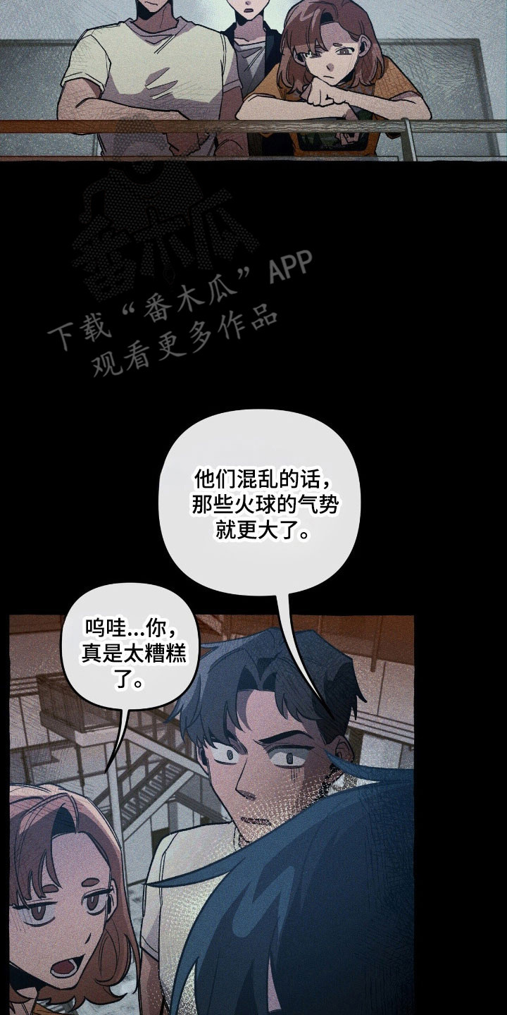 噩梦旅行漫画,第62章：计划之中4图