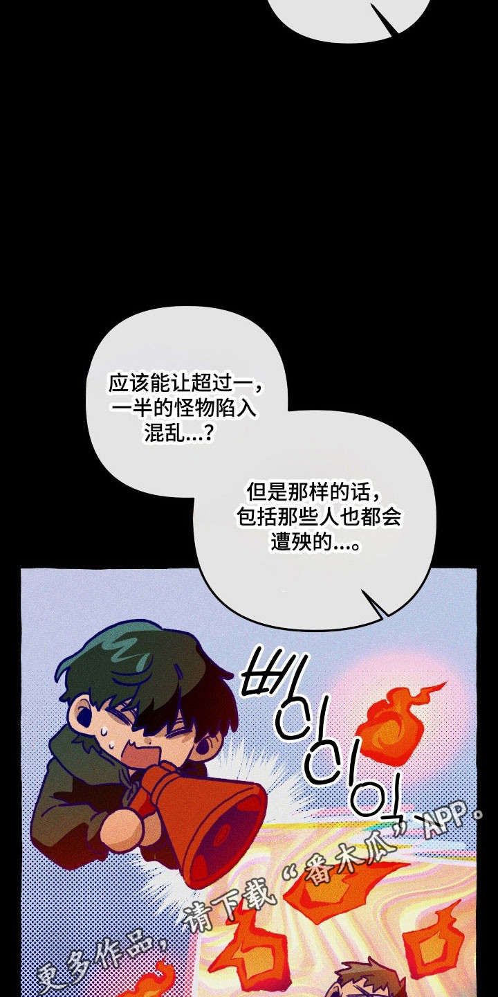 噩梦旅行漫画,第62章：计划之中1图