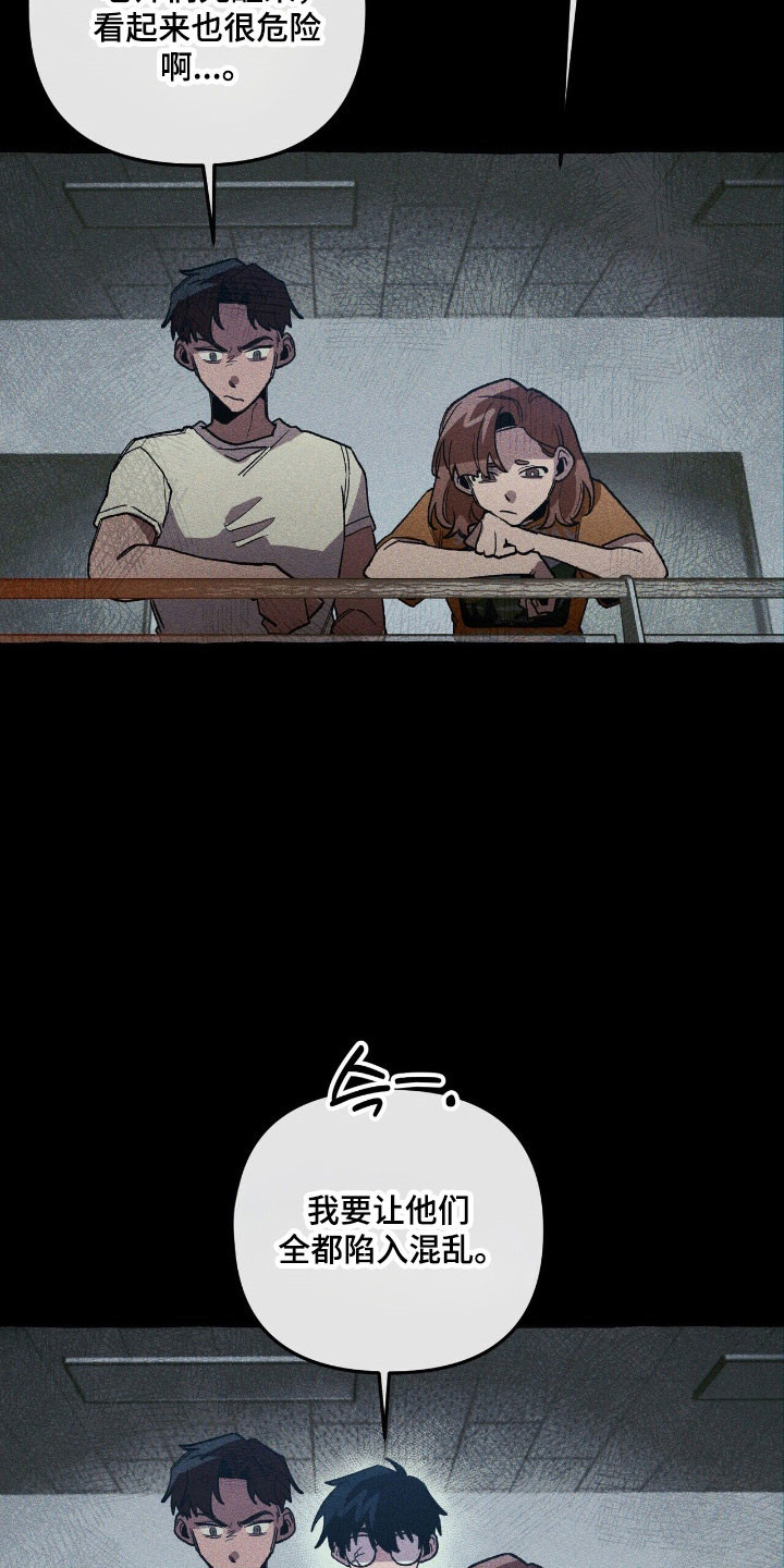 噩梦旅行漫画,第62章：计划之中3图