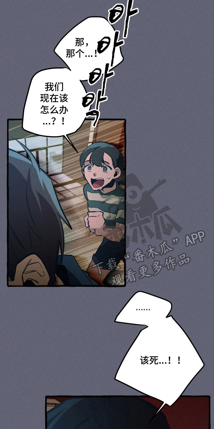 噩梦旅行漫画,第60章：必做的事3图