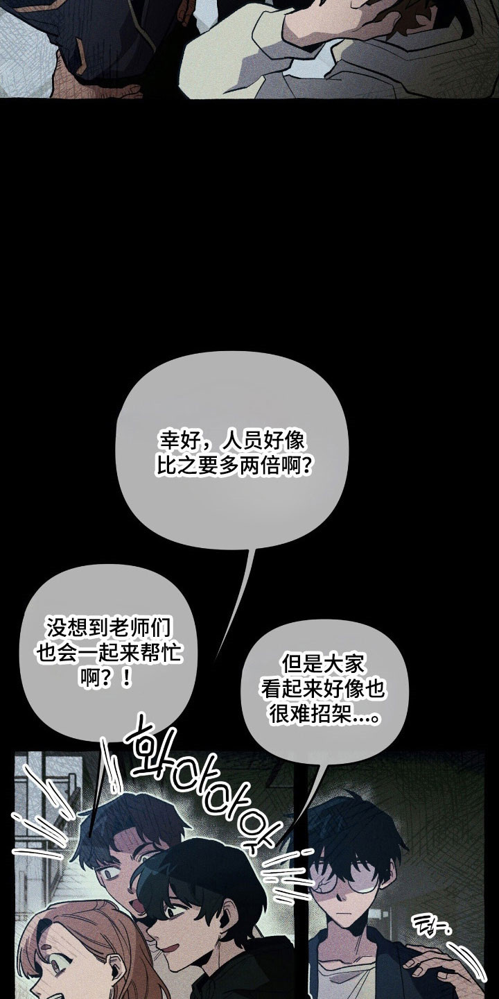 噩梦旅行漫画,第62章：计划之中5图