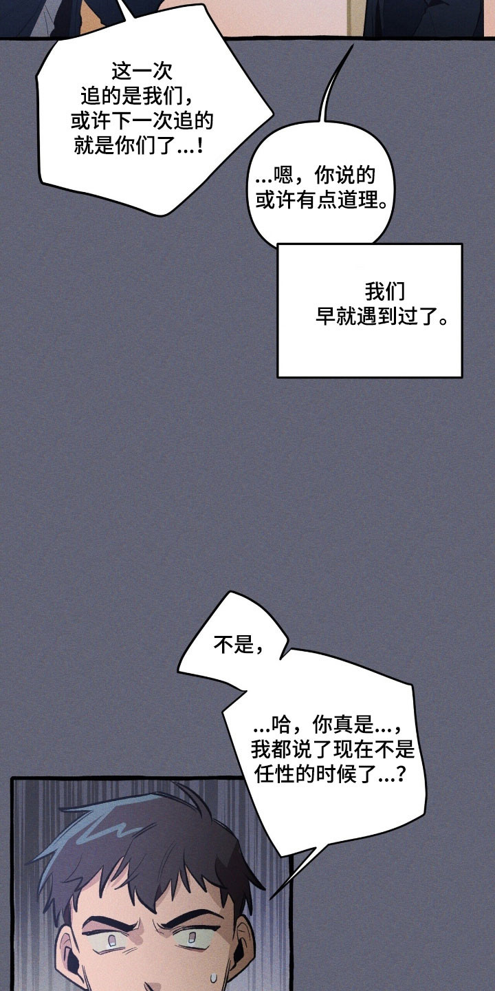 旅行的噩梦漫画,第67章：独揽权力4图