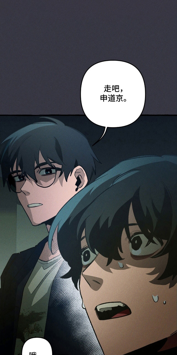 噩梦旅行漫画,第60章：必做的事2图