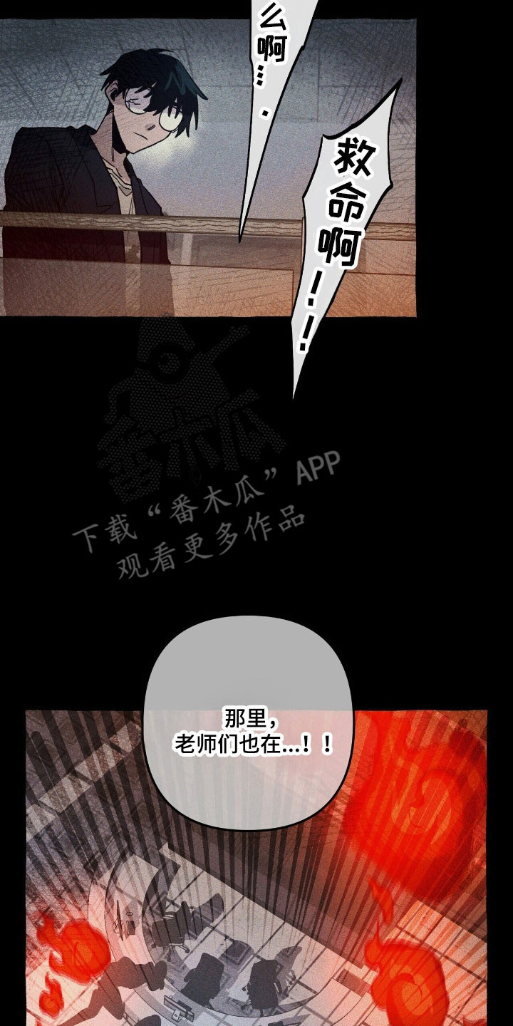 噩梦旅行漫画,第62章：计划之中3图