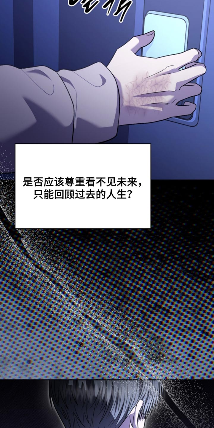 阴谋债务漫画,第94章：我很担心5图