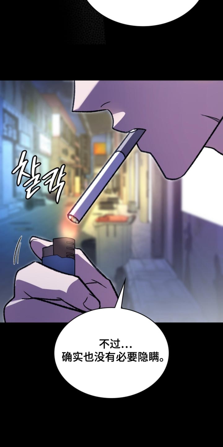 阴谋债务漫画,第92章：没有必要隐瞒5图