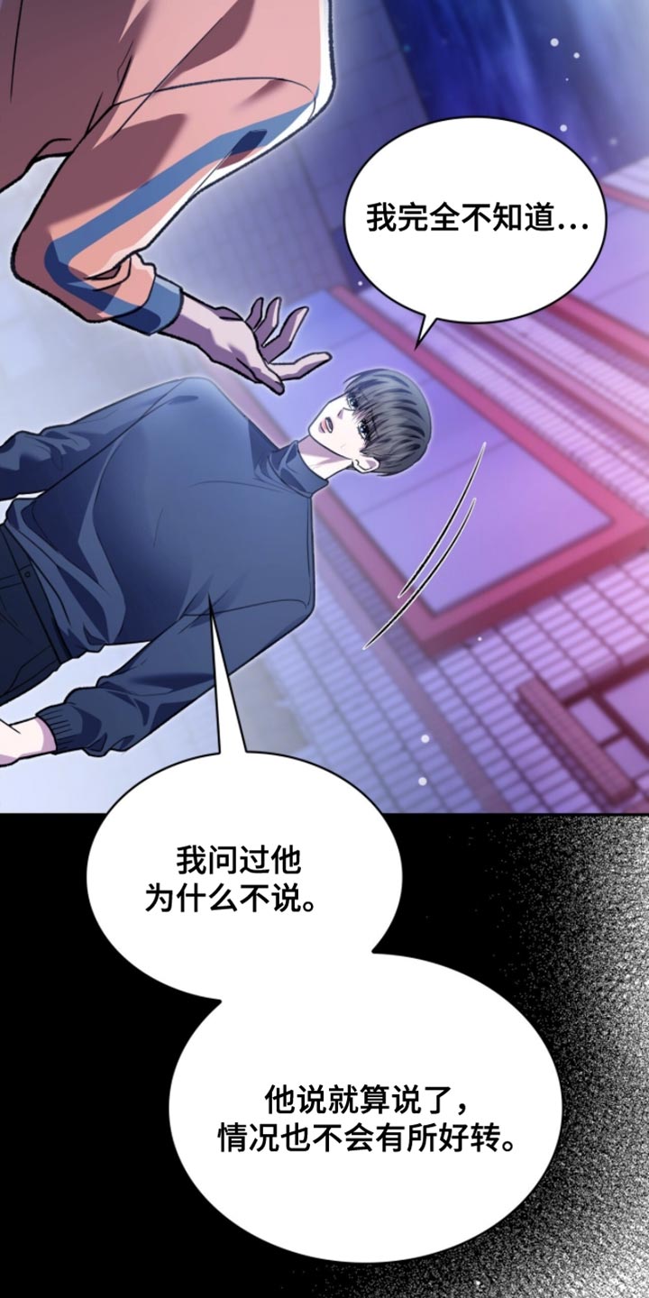 阴谋债务漫画,第92章：没有必要隐瞒5图