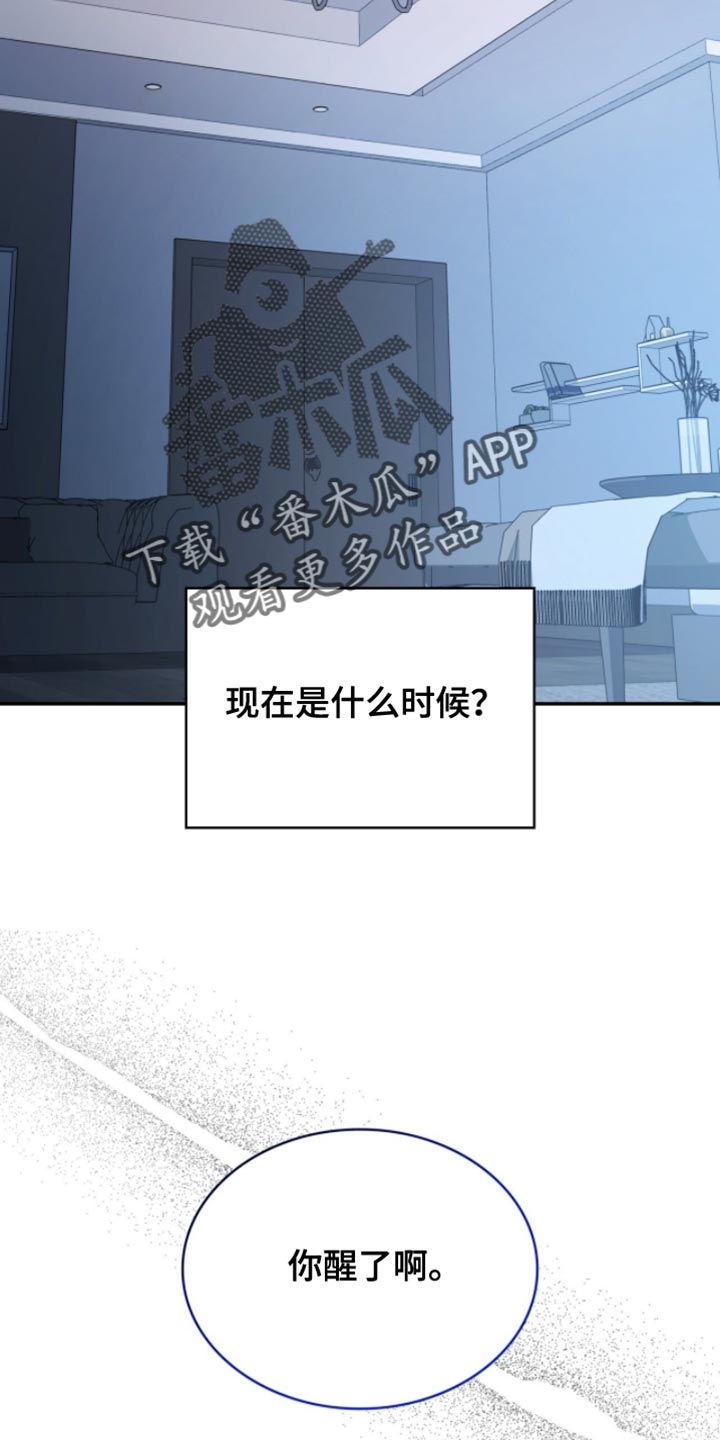 阴谋债务漫画,第94章：我很担心5图