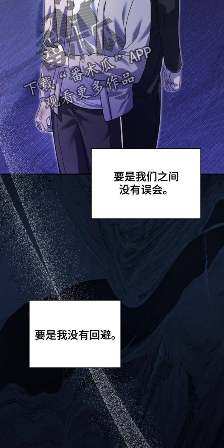 阴谋债务漫画,第94章：我很担心3图