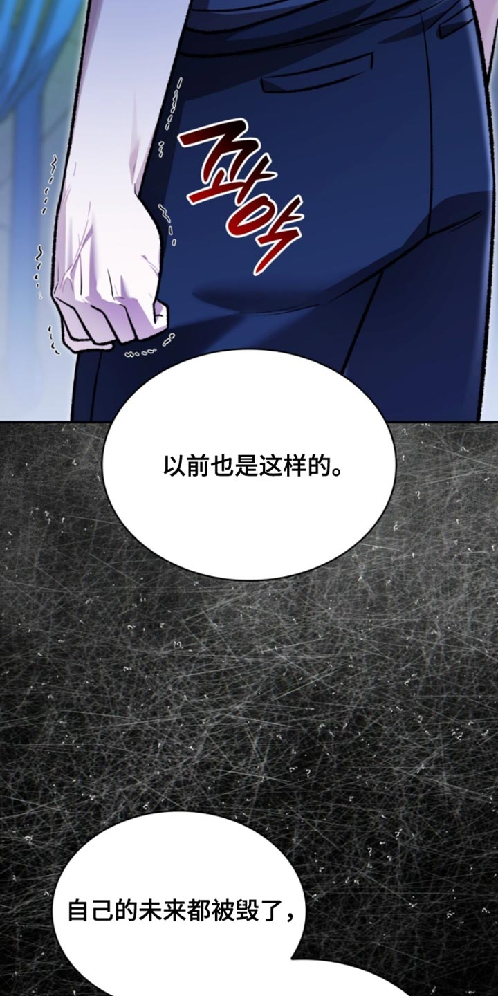 阴谋债务漫画,第92章：没有必要隐瞒1图