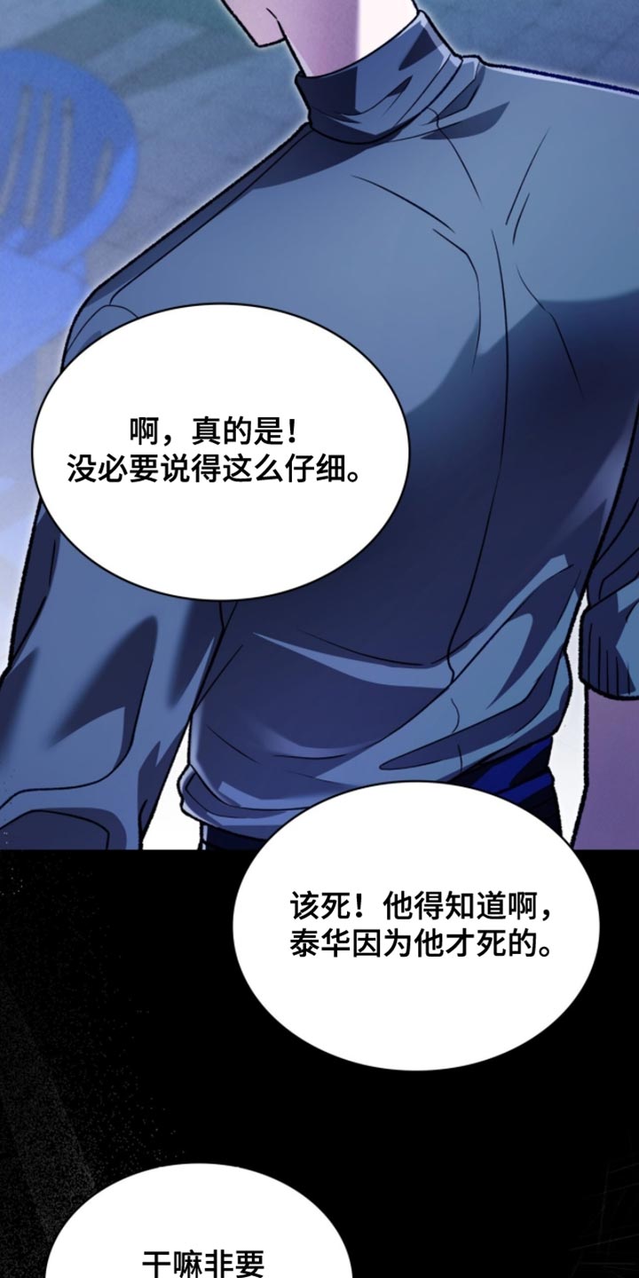 阴谋债务漫画,第92章：没有必要隐瞒4图