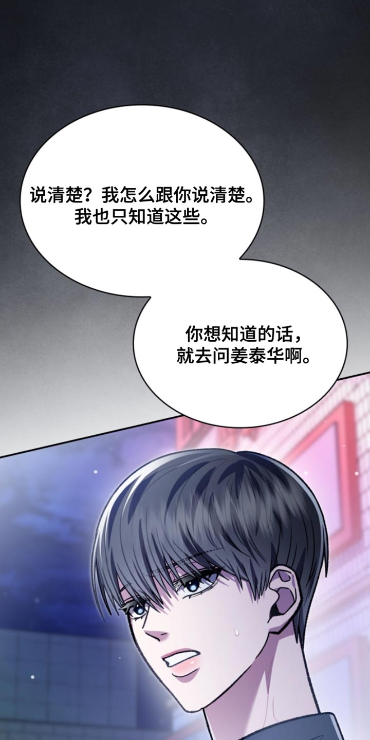 阴谋债务漫画,第92章：没有必要隐瞒3图
