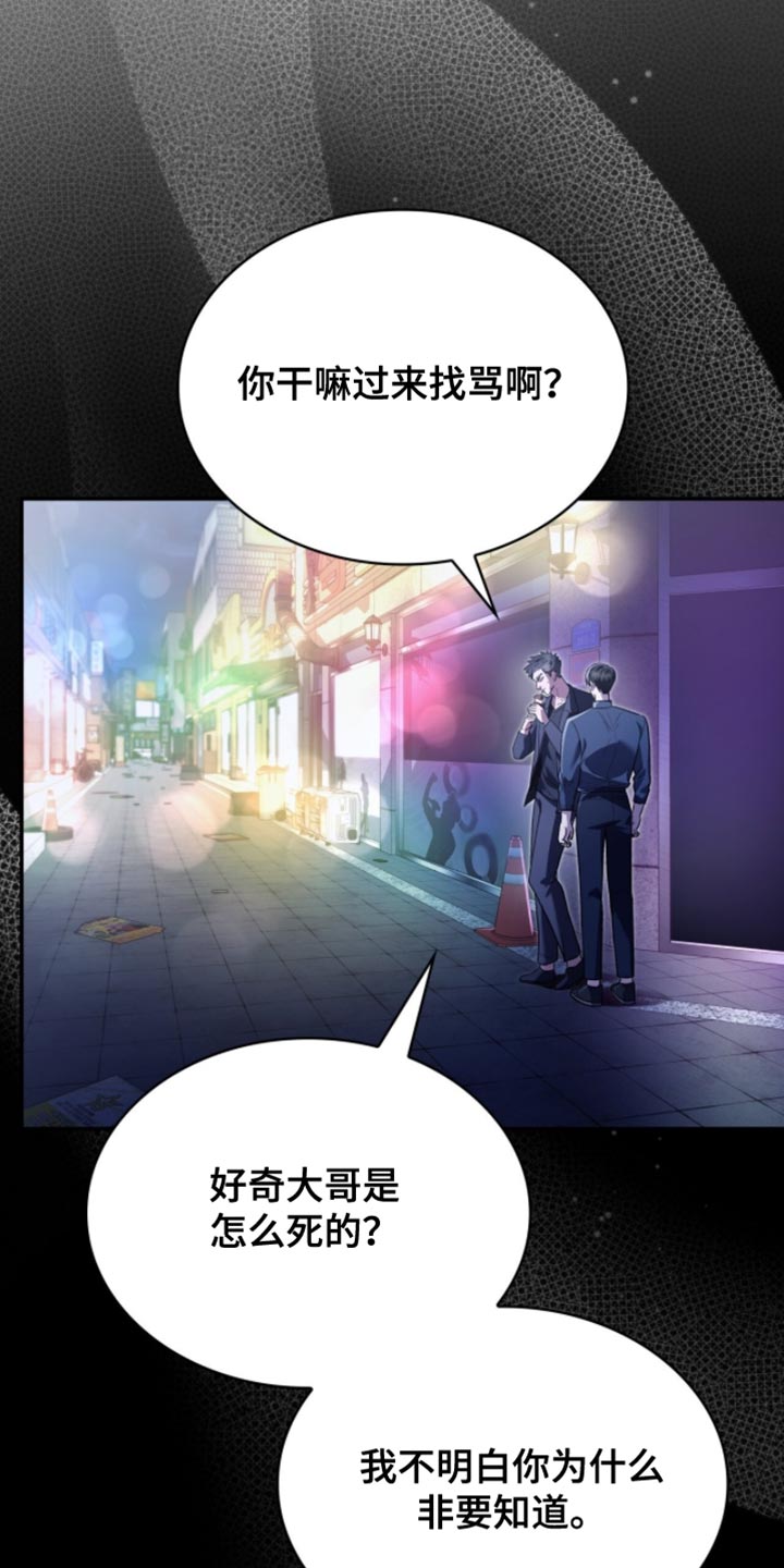 阴谋债务漫画,第92章：没有必要隐瞒4图
