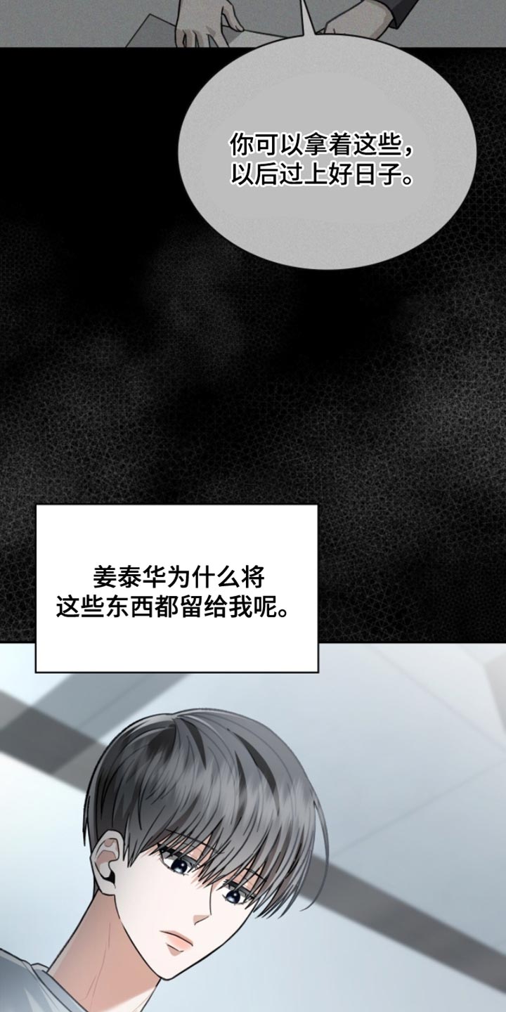 阴谋债务漫画,第91章：毕业相册3图