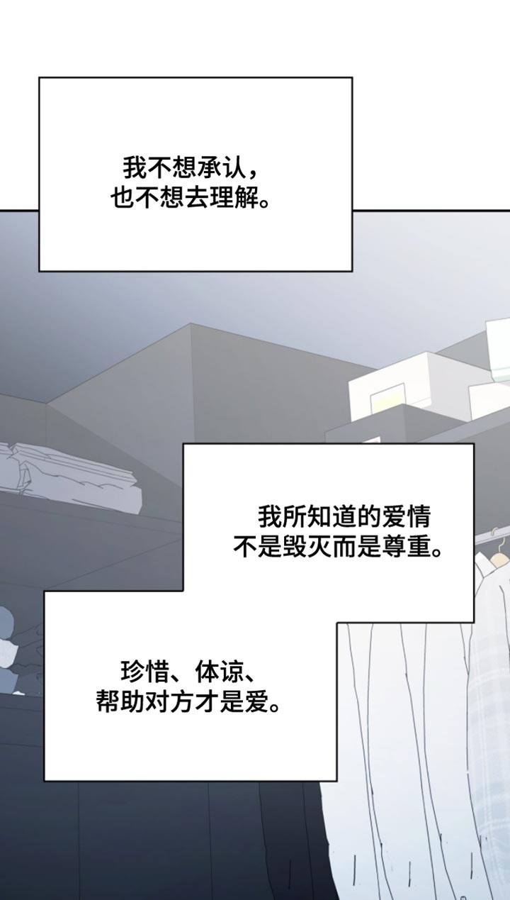 阴谋债务漫画,第94章：我很担心5图