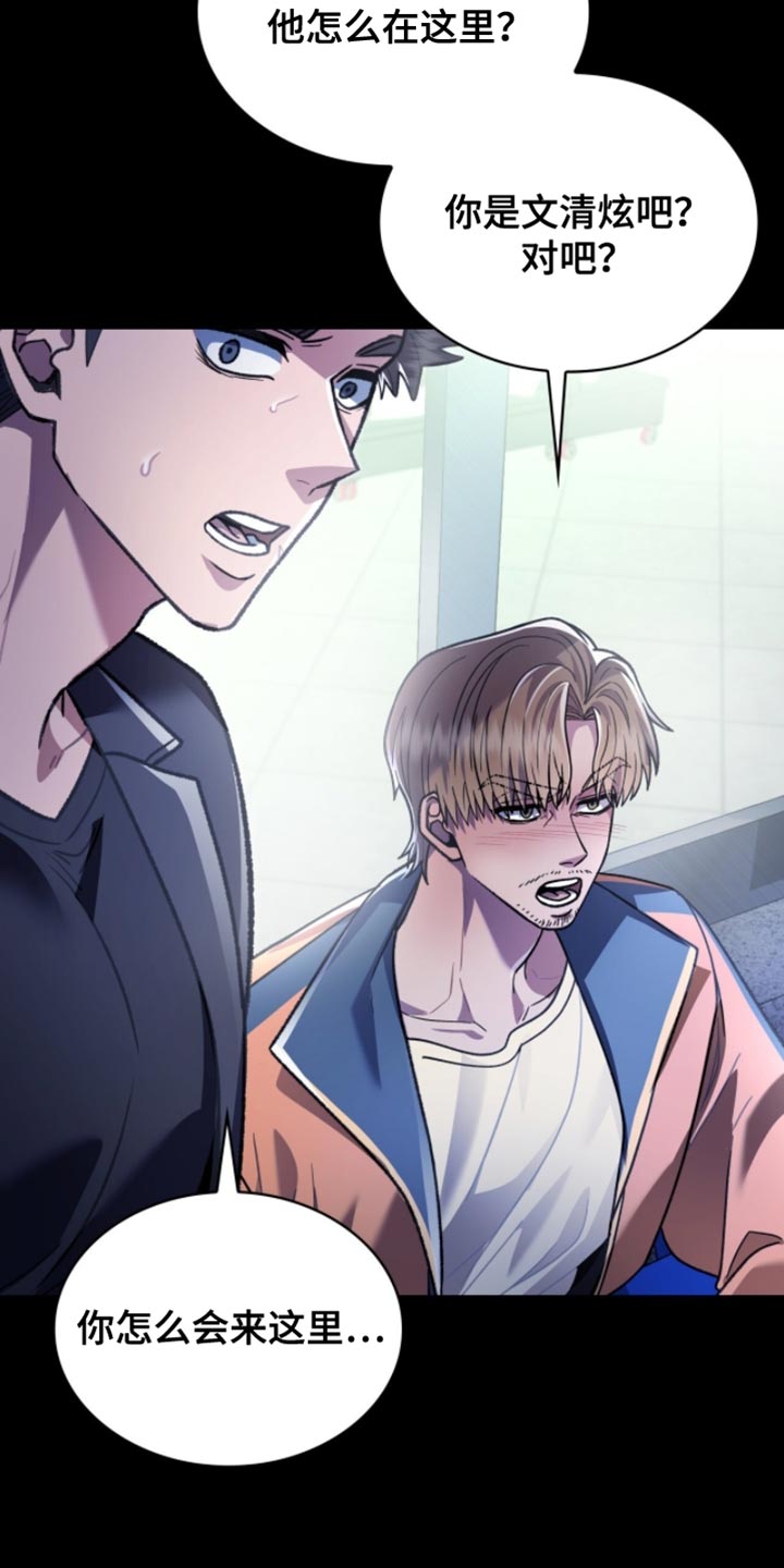 阴谋债务漫画,第92章：没有必要隐瞒4图