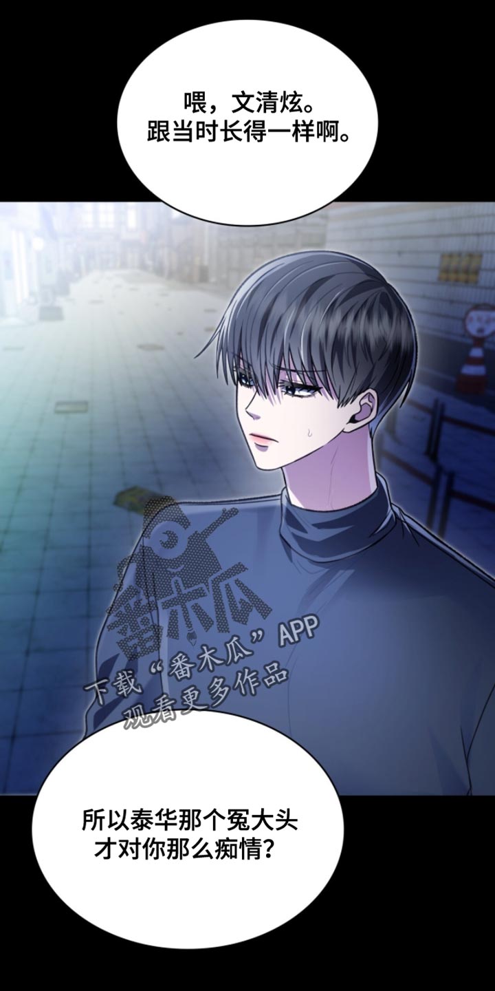 阴谋债务漫画,第92章：没有必要隐瞒5图