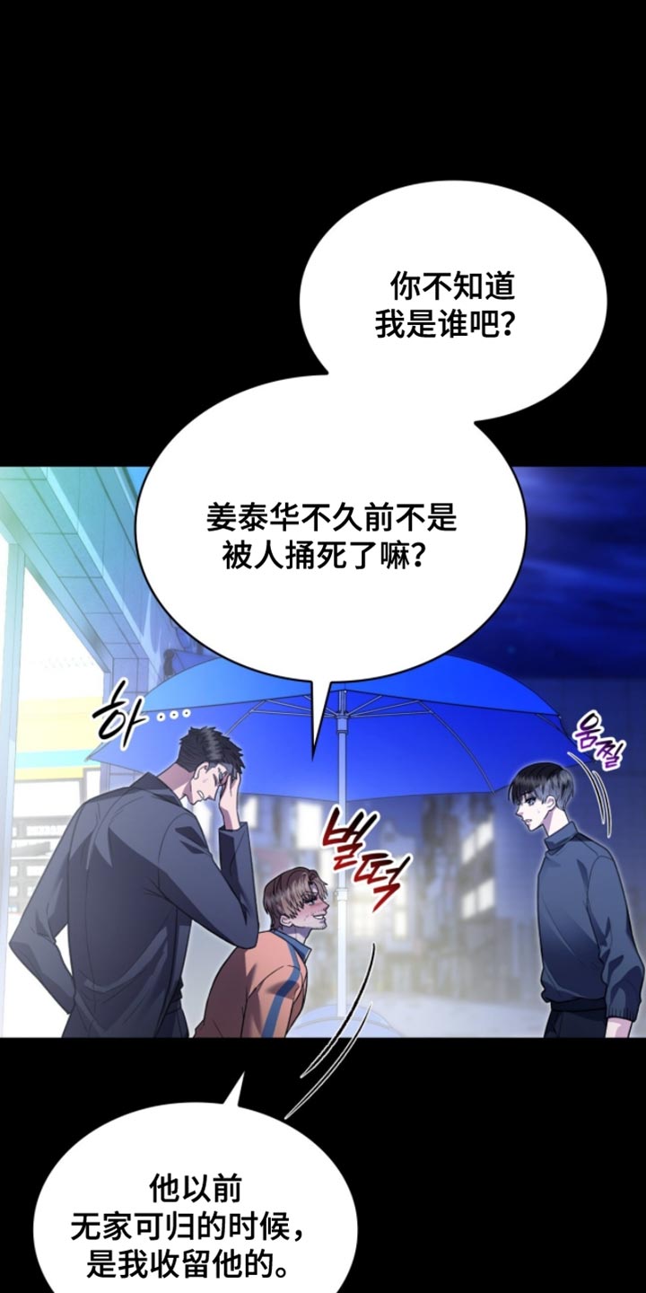 阴谋债务漫画,第92章：没有必要隐瞒1图