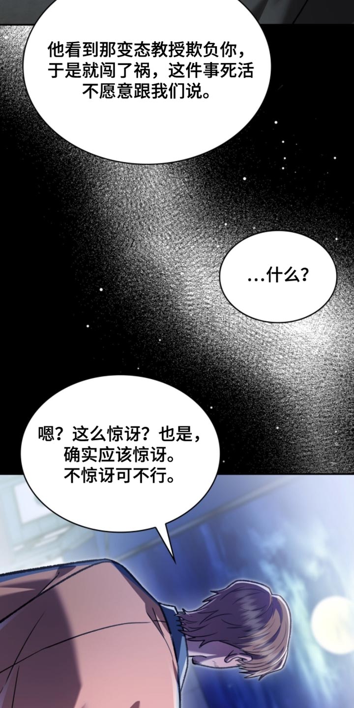 阴谋债务漫画,第92章：没有必要隐瞒4图