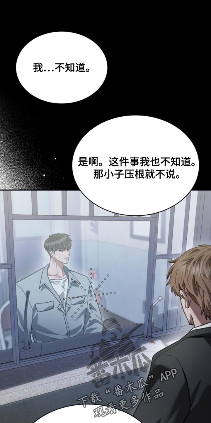 阴谋债务漫画,第92章：没有必要隐瞒3图
