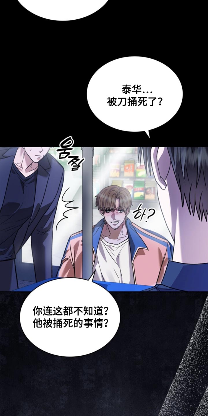 阴谋债务漫画,第92章：没有必要隐瞒2图