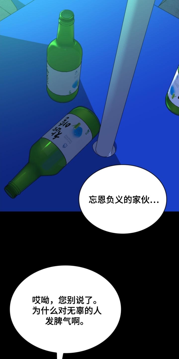 阴谋债务漫画,第92章：没有必要隐瞒5图