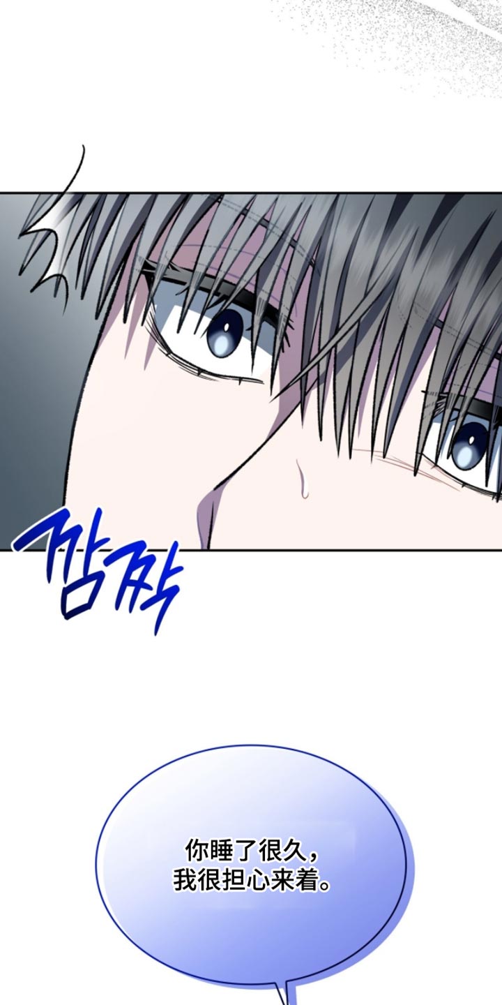 阴谋债务漫画,第94章：我很担心1图