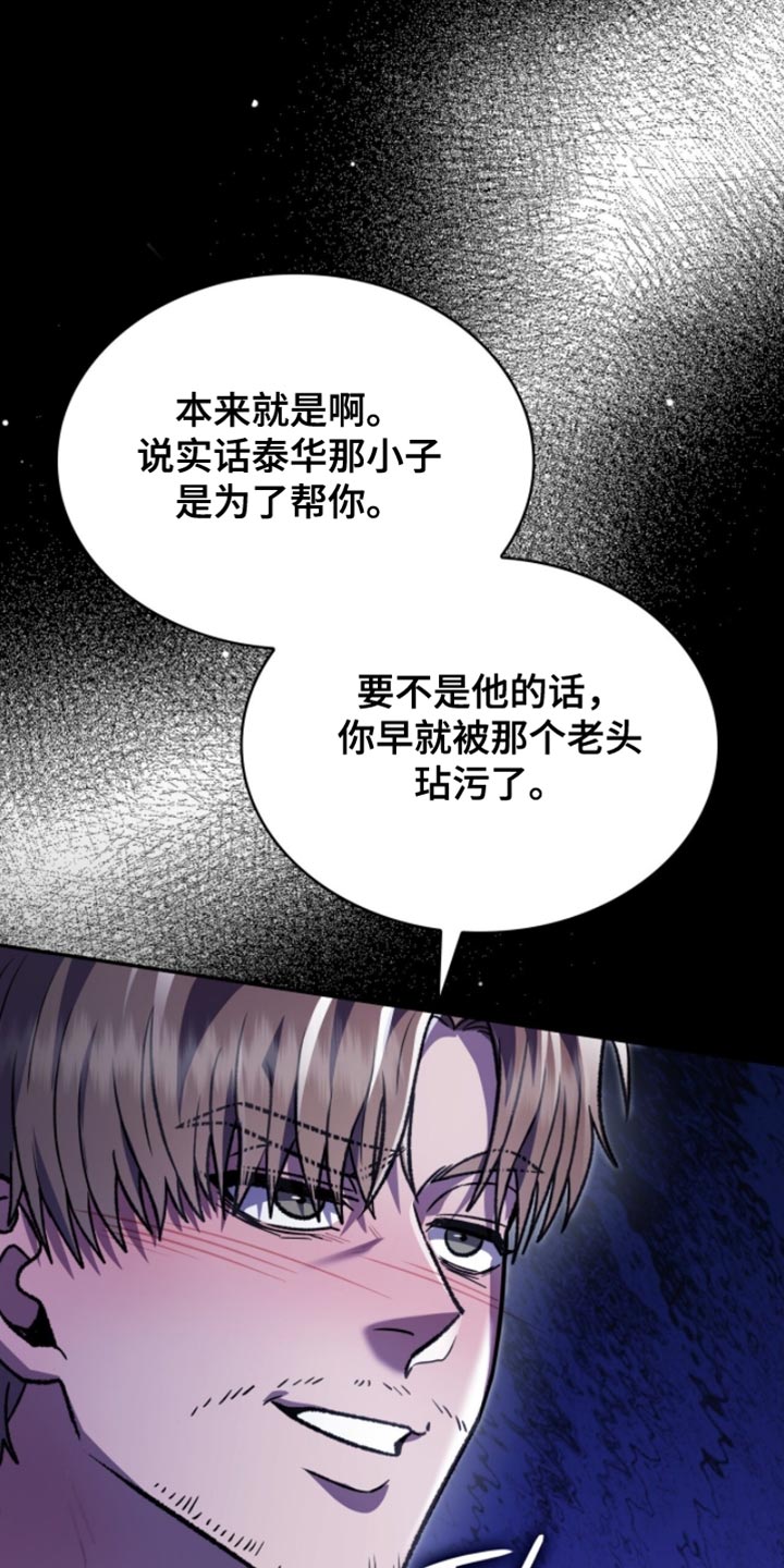 阴谋债务漫画,第92章：没有必要隐瞒1图