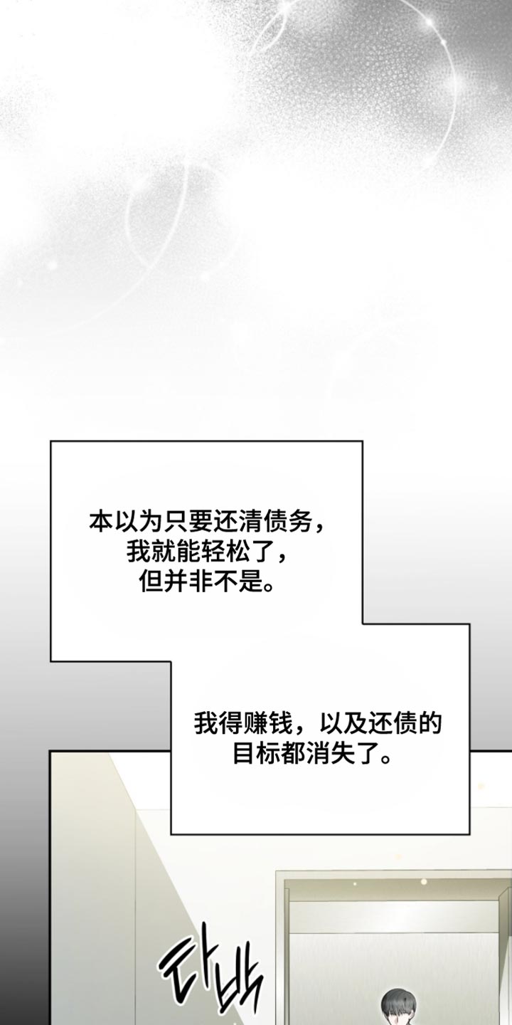 阴谋债务漫画,第93章：没有留恋了3图