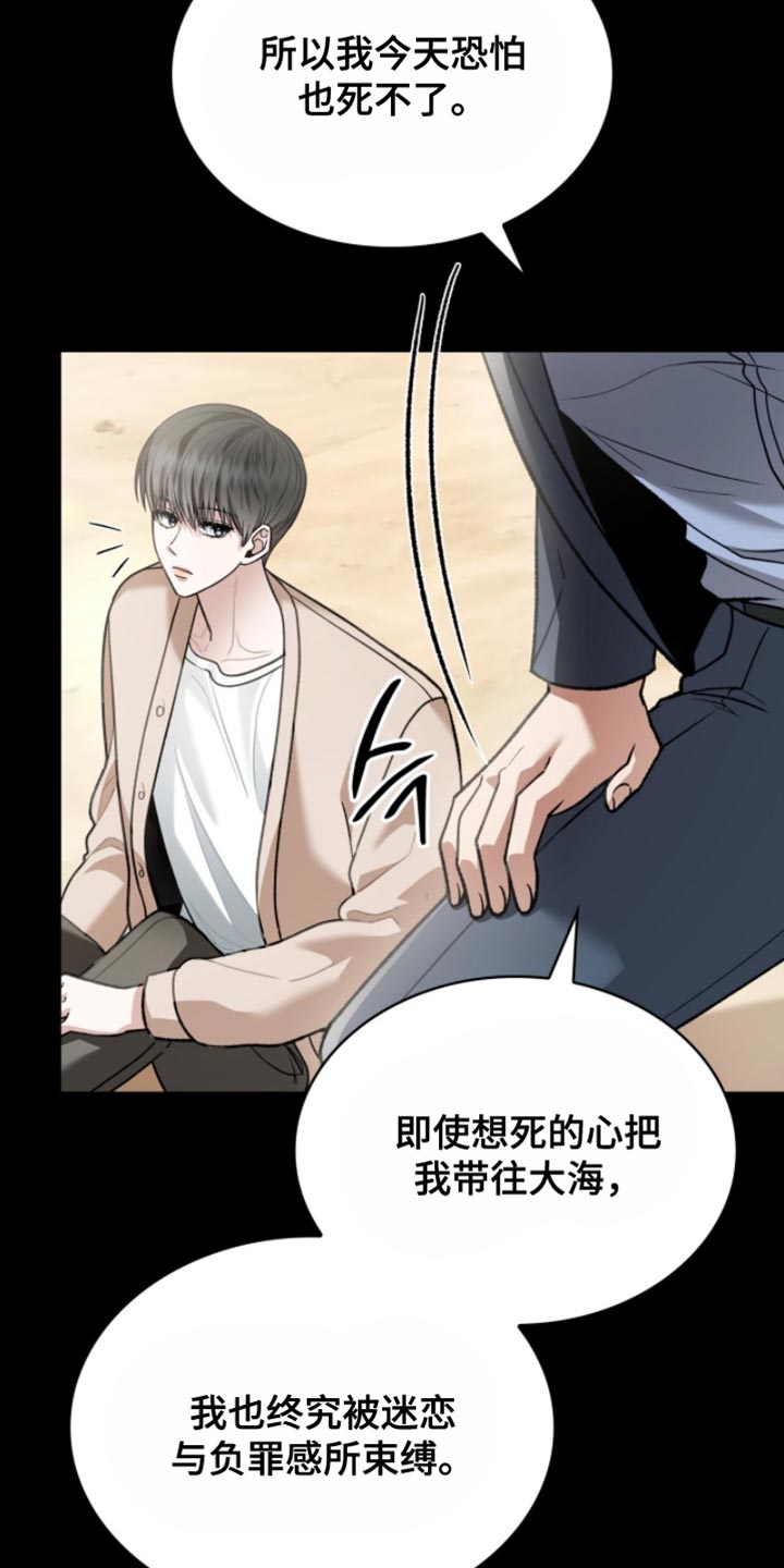阴谋债务漫画,第93章：没有留恋了3图