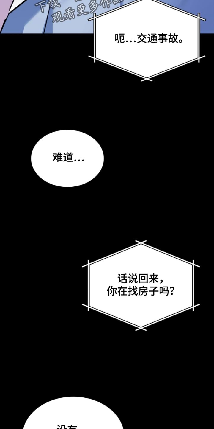 阴谋债务漫画,第92章：没有必要隐瞒4图