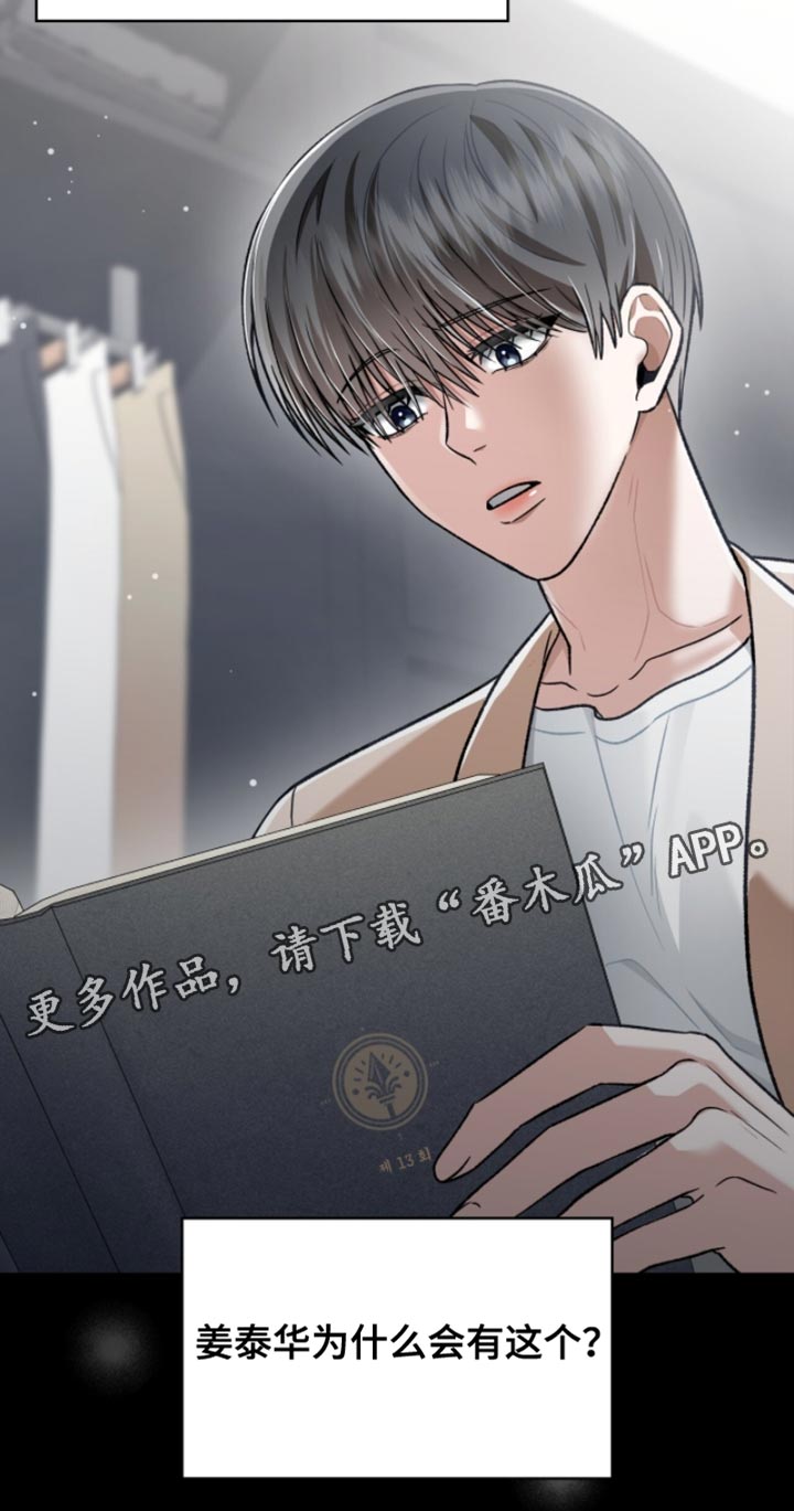 阴谋债务漫画,第93章：没有留恋了5图