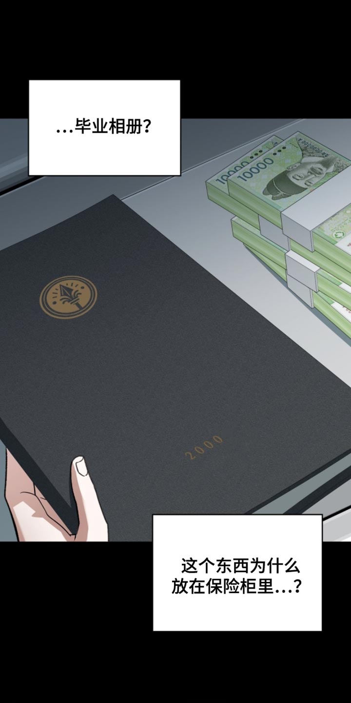 阴谋债务漫画,第91章：毕业相册4图