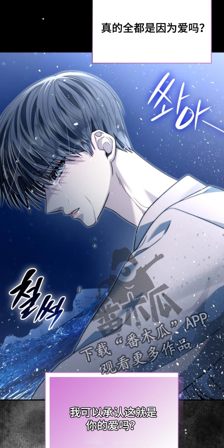 阴谋债务漫画,第94章：我很担心3图