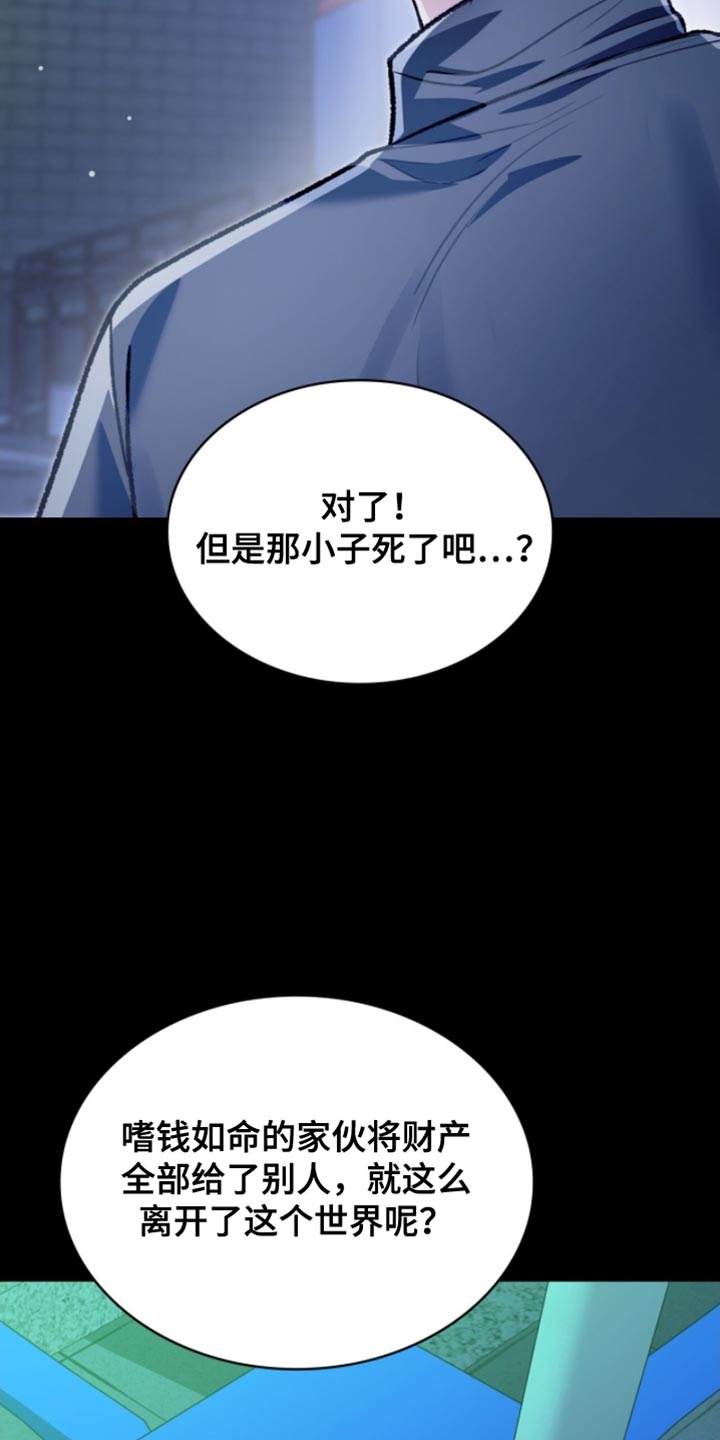 阴谋债务漫画,第92章：没有必要隐瞒4图