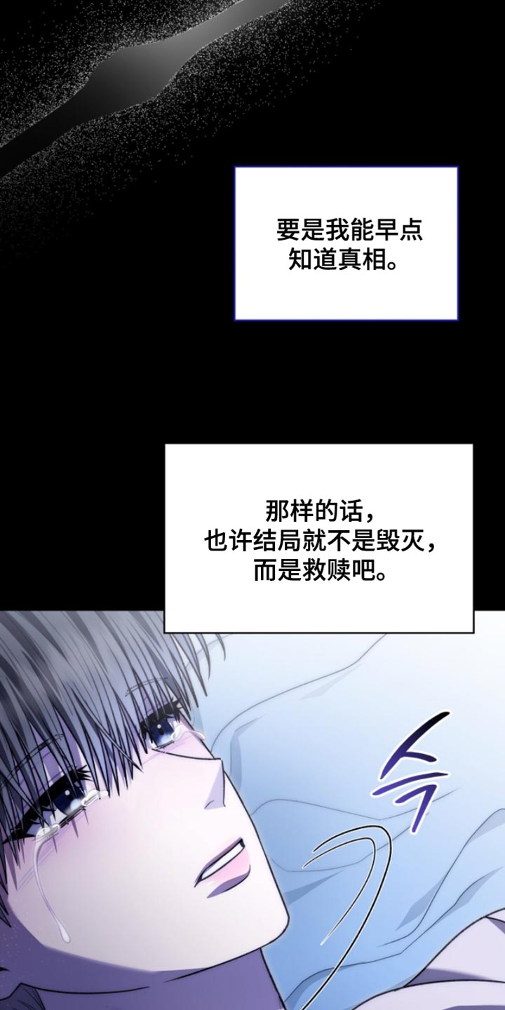 阴谋债务漫画,第94章：我很担心5图
