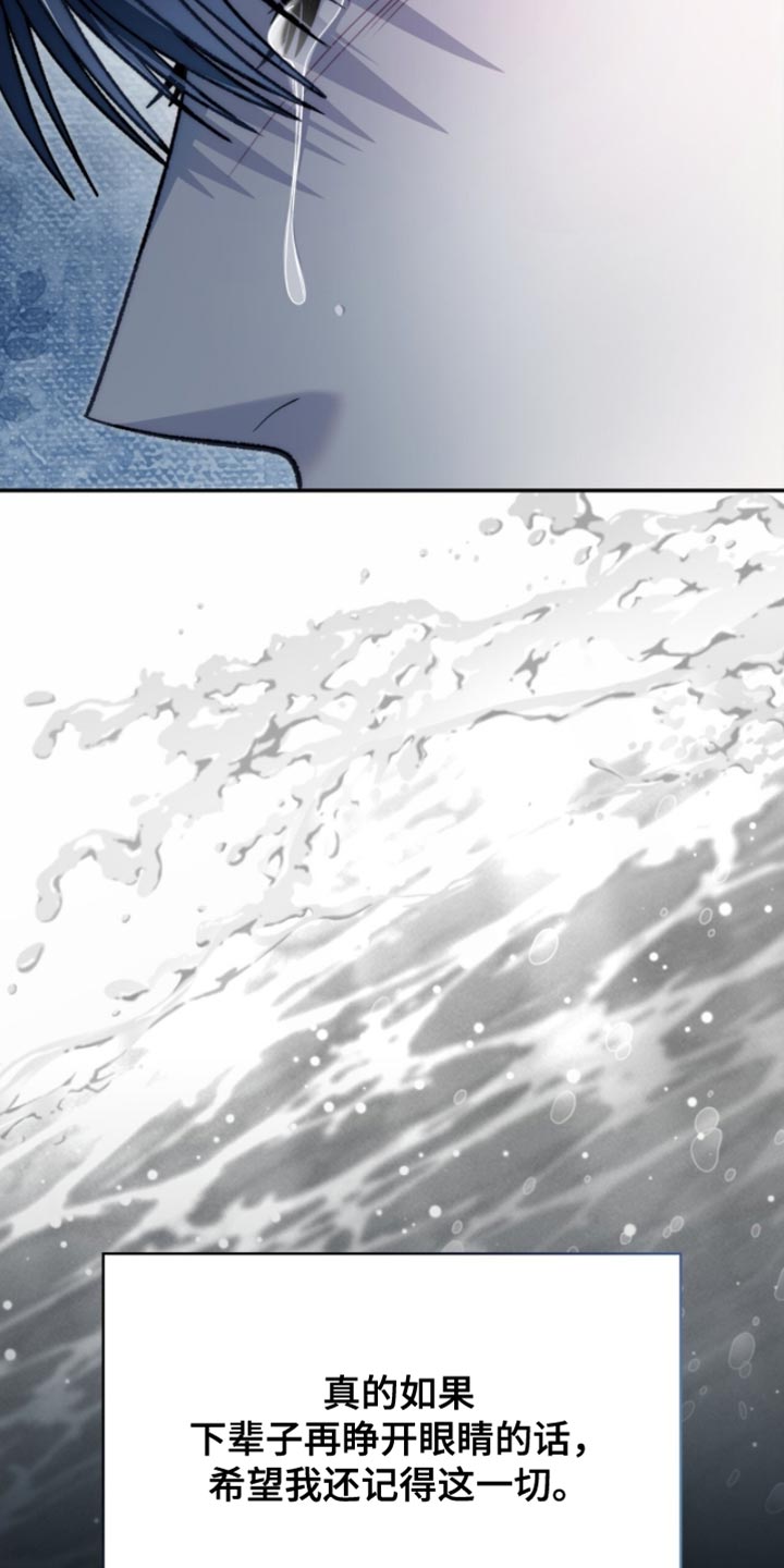 阴谋债务漫画,第94章：我很担心5图