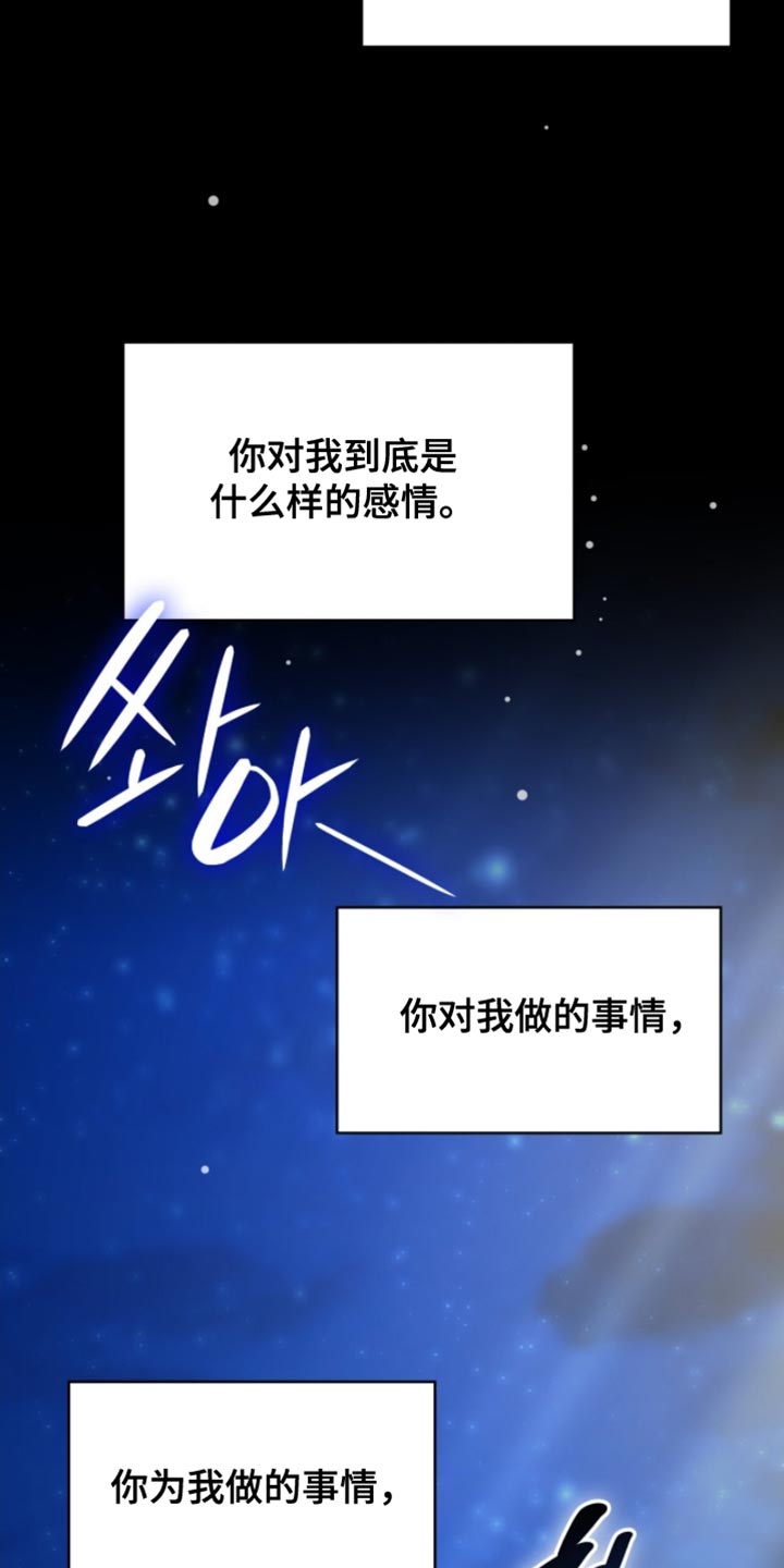 阴谋债务漫画,第94章：我很担心1图