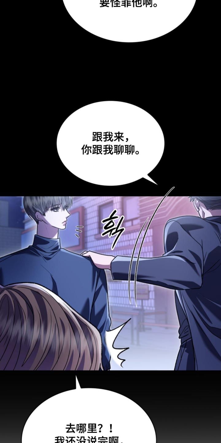 阴谋债务漫画,第92章：没有必要隐瞒2图