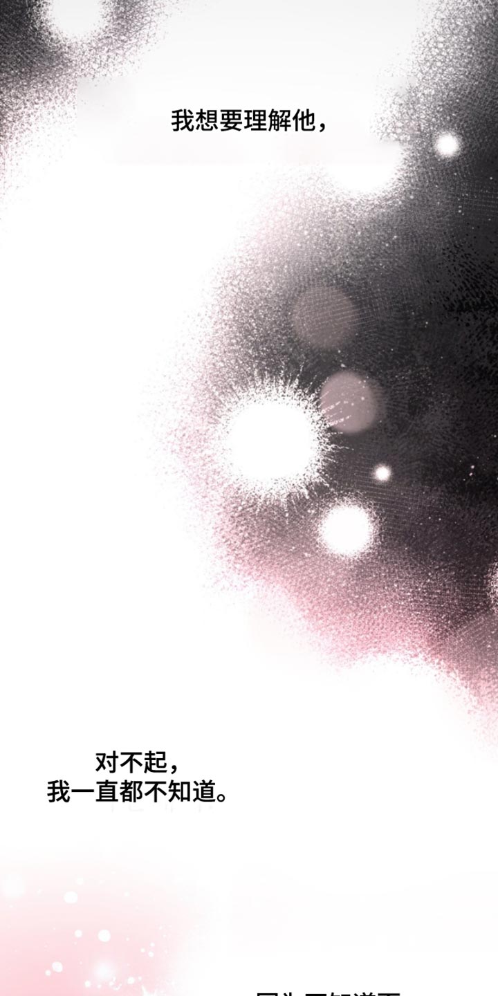阴谋债务漫画,第94章：我很担心3图