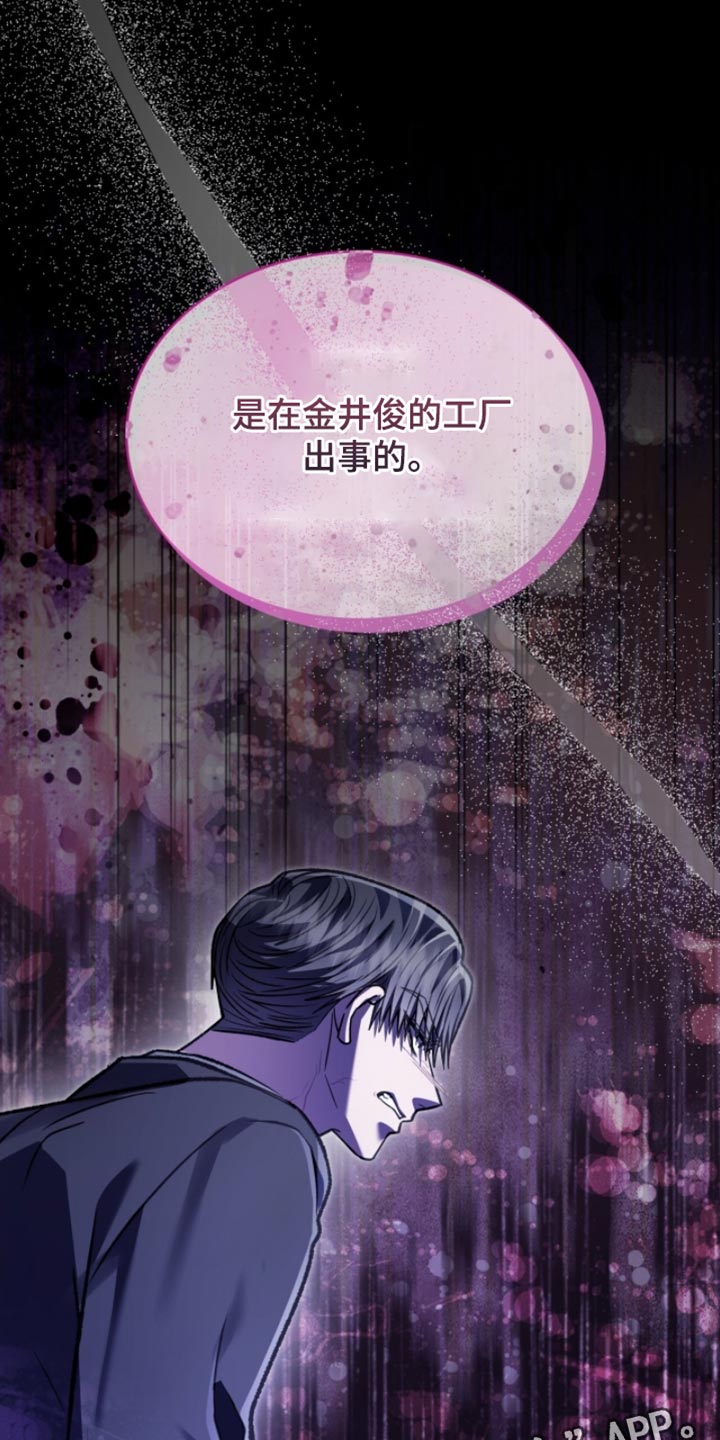 阴谋债务漫画,第92章：没有必要隐瞒2图